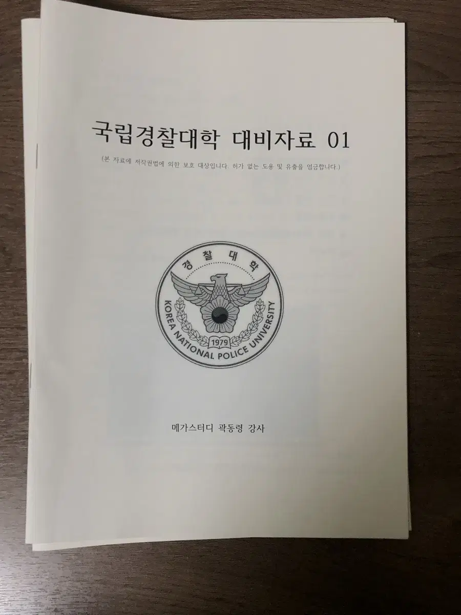 경찰대 입시 면접자료 팝니다